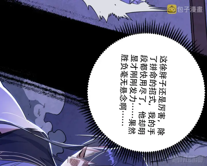 漫画《我为邪帝》打不过第58张图