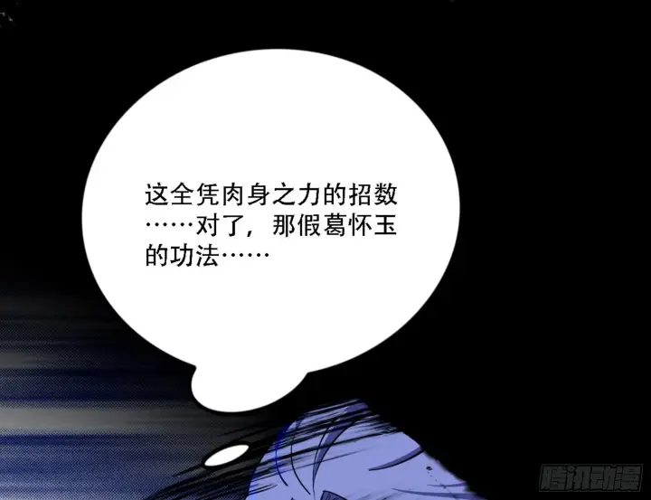 漫画《我为邪帝》打不过第6张图