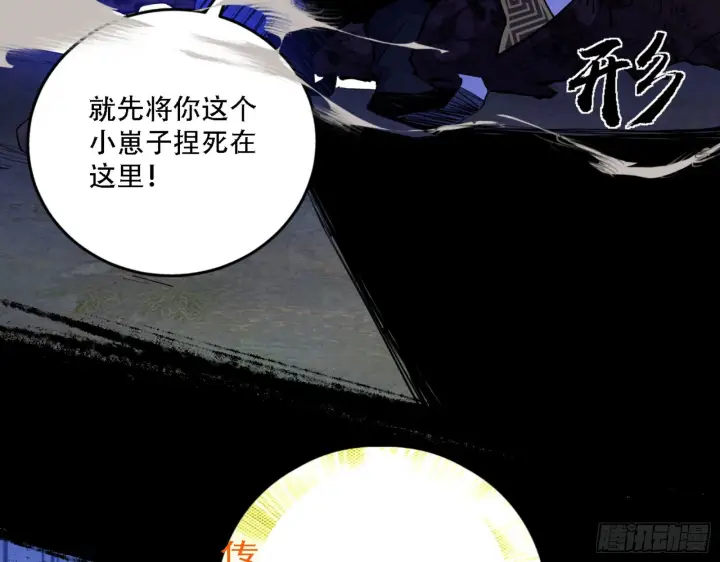 漫画《我为邪帝》打不过第78张图