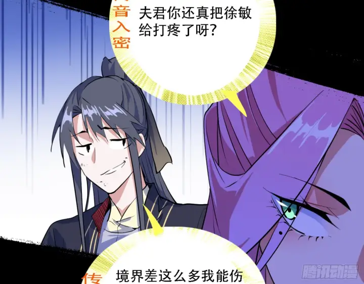 漫画《我为邪帝》打不过第79张图