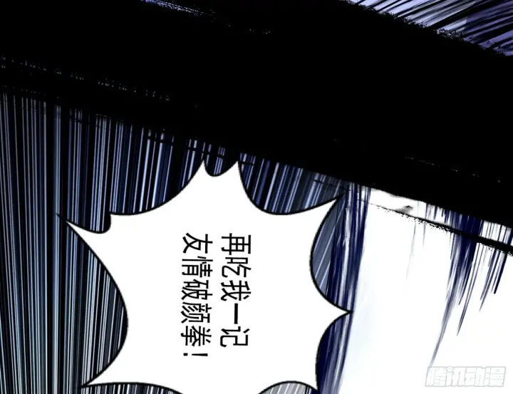 漫画《我为邪帝》打不过第8张图
