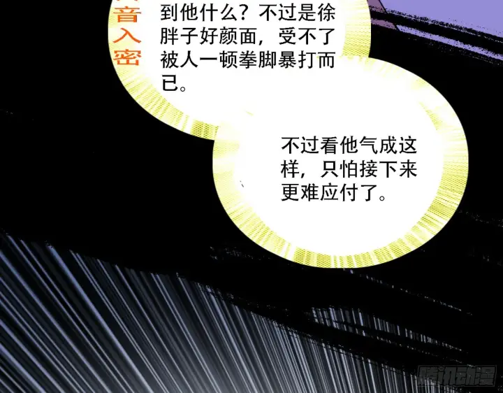 漫画《我为邪帝》打不过第80张图