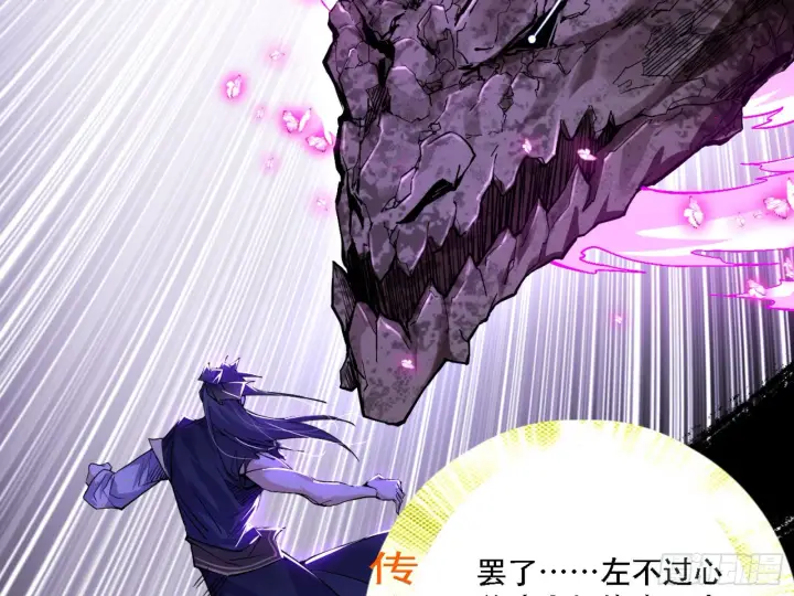 漫画《我为邪帝》打不过第87张图