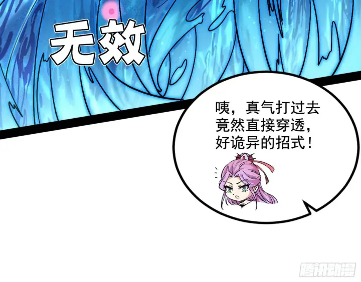 漫画《我为邪帝》溜了溜了第107张图