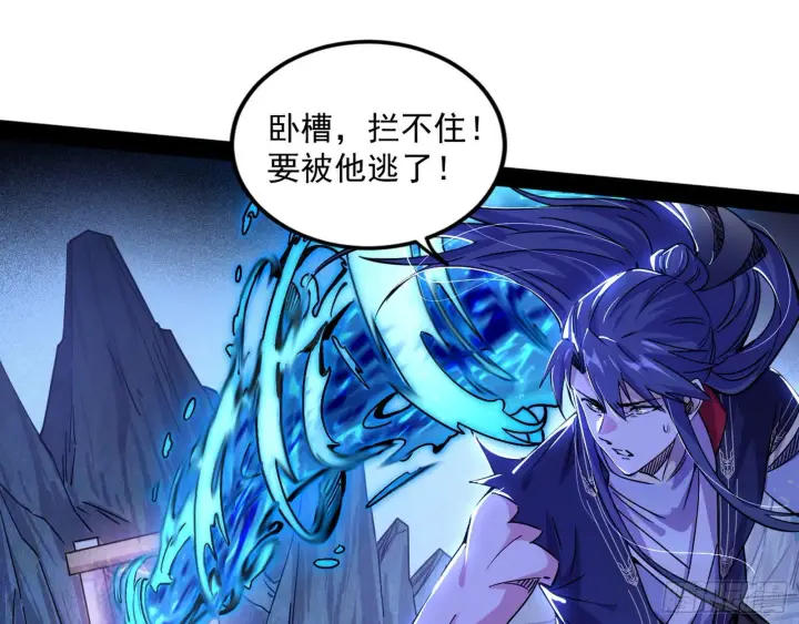 漫画《我为邪帝》溜了溜了第108张图