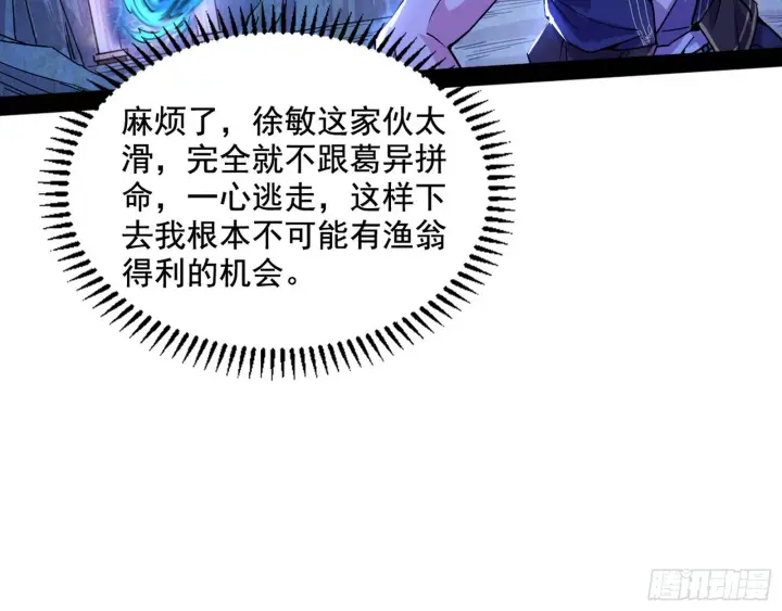 漫画《我为邪帝》溜了溜了第109张图