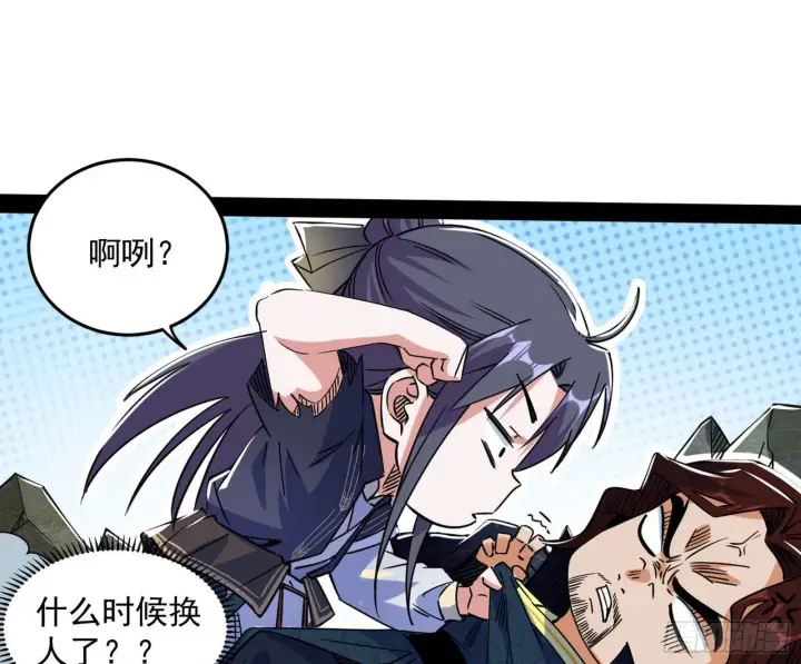漫画《我为邪帝》溜了溜了第30张图