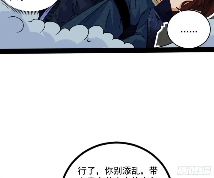漫画《我为邪帝》溜了溜了第31张图