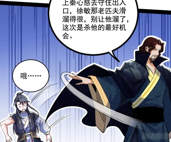 漫画《我为邪帝》溜了溜了第32张图