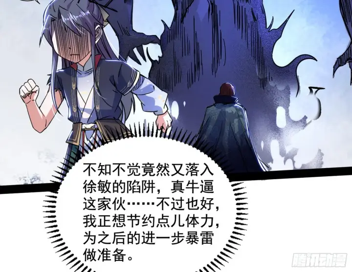 漫画《我为邪帝》溜了溜了第35张图