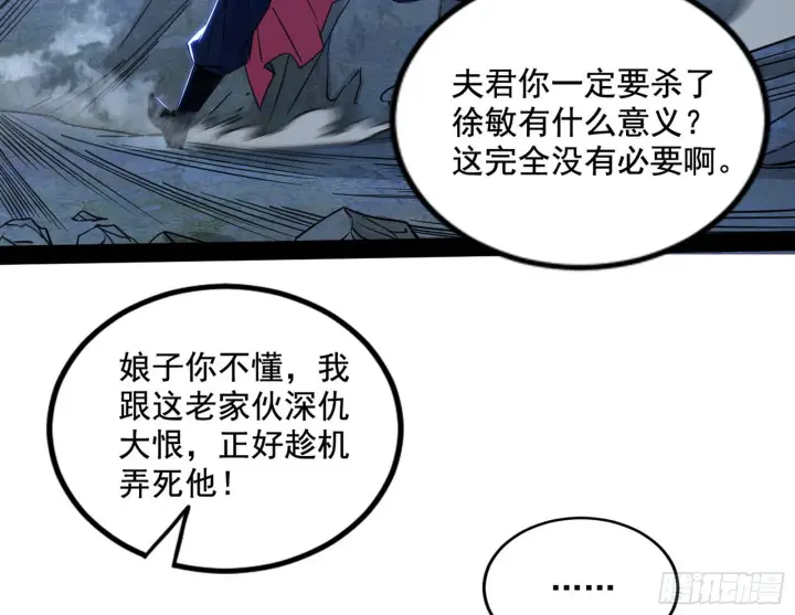 漫画《我为邪帝》溜了溜了第37张图