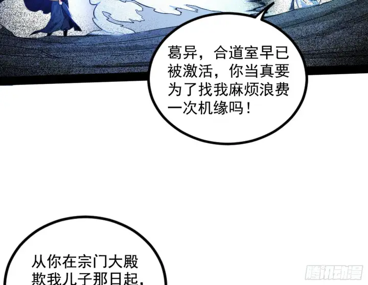 漫画《我为邪帝》溜了溜了第39张图