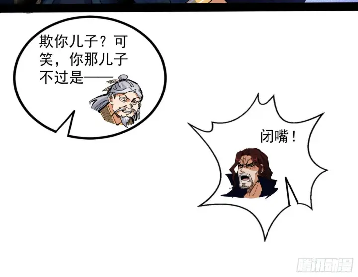 漫画《我为邪帝》溜了溜了第41张图