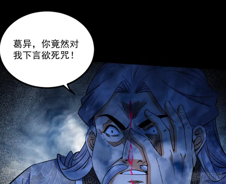 漫画《我为邪帝》溜了溜了第45张图