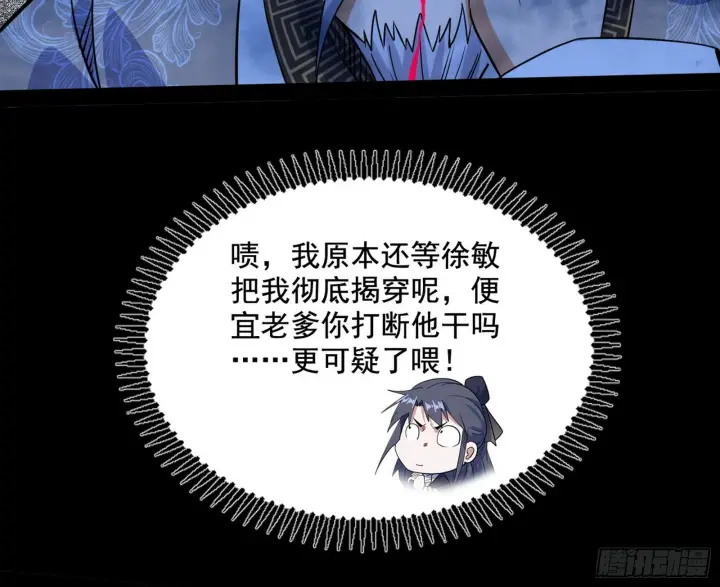漫画《我为邪帝》溜了溜了第46张图