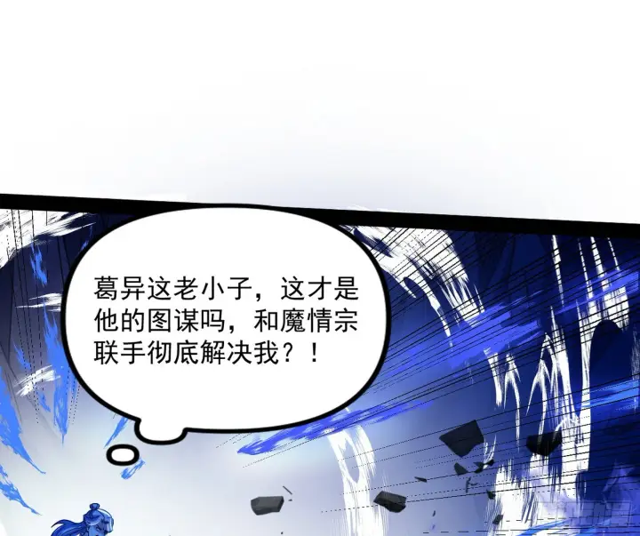 漫画《我为邪帝》溜了溜了第5张图