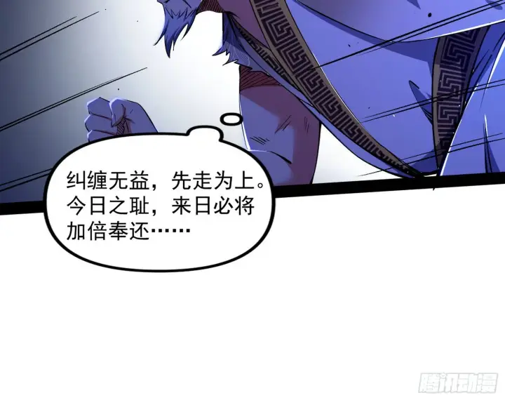 漫画《我为邪帝》溜了溜了第74张图