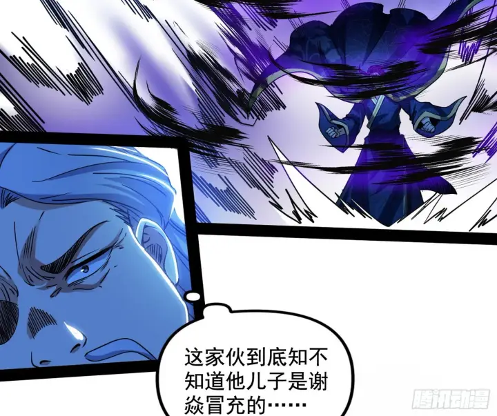 漫画《我为邪帝》溜了溜了第8张图