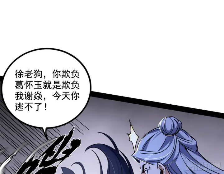 漫画《我为邪帝》溜了溜了第81张图