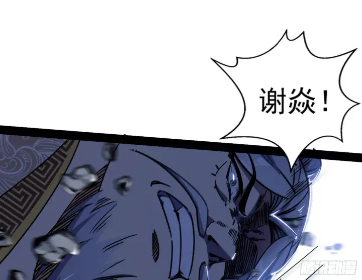 漫画《我为邪帝》溜了溜了第85张图