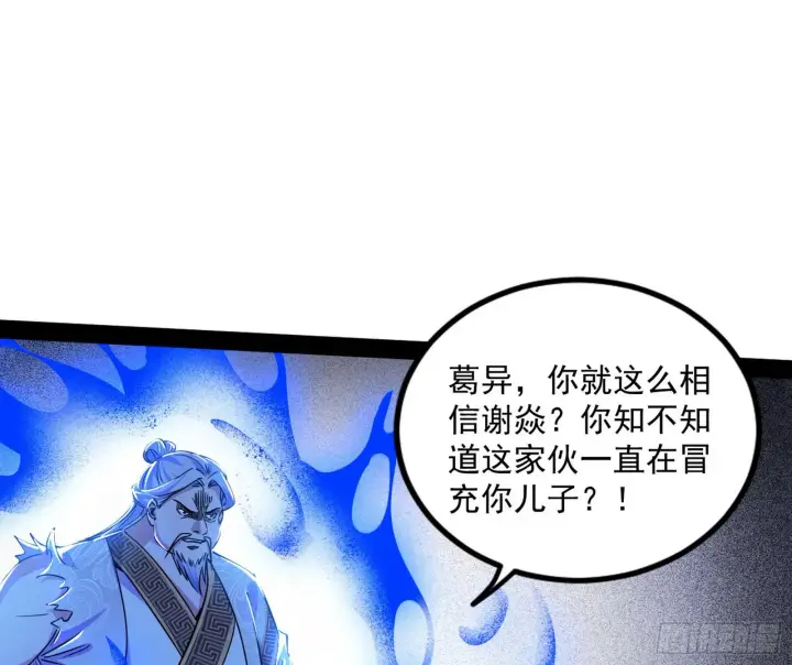 漫画《我为邪帝》溜了溜了第91张图