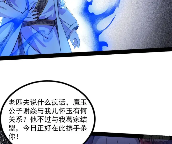 漫画《我为邪帝》溜了溜了第92张图
