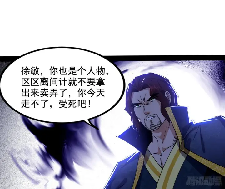 漫画《我为邪帝》溜了溜了第94张图