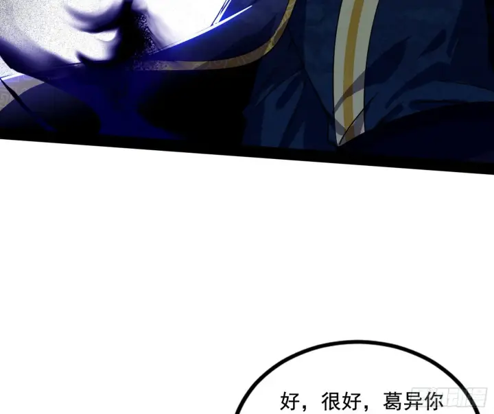 漫画《我为邪帝》溜了溜了第95张图
