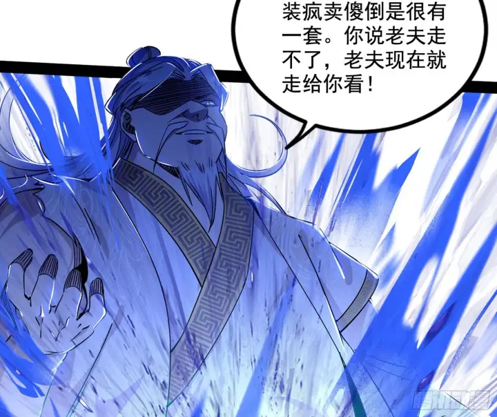 漫画《我为邪帝》溜了溜了第96张图