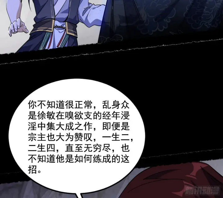 漫画《我为邪帝》诡异的葛异第100张图