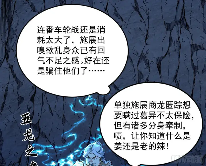 漫画《我为邪帝》诡异的葛异第113张图