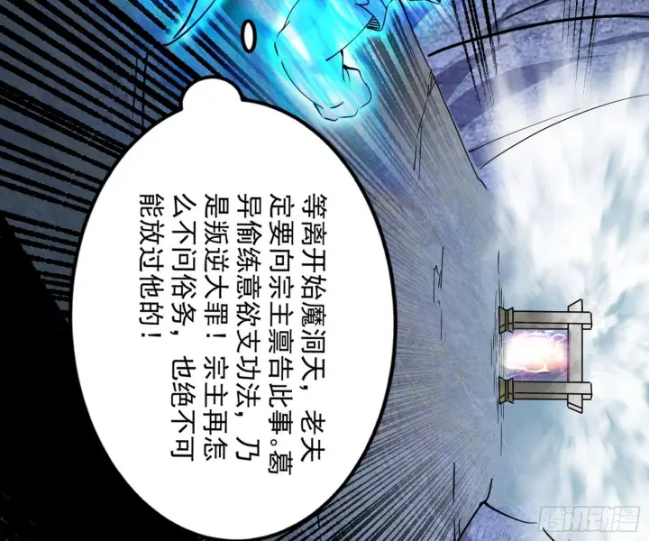 漫画《我为邪帝》诡异的葛异第116张图
