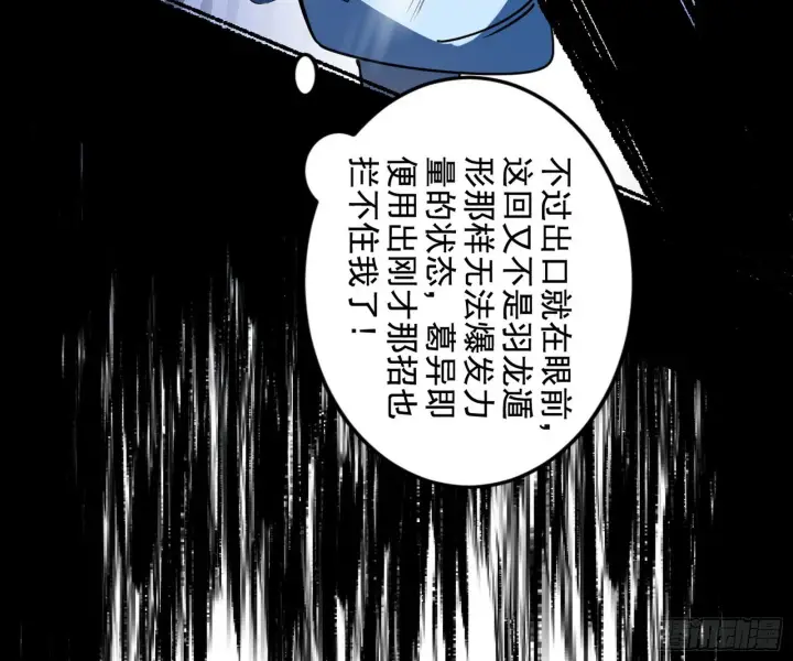 漫画《我为邪帝》诡异的葛异第126张图