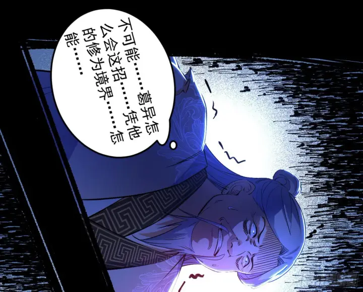 漫画《我为邪帝》诡异的葛异第135张图