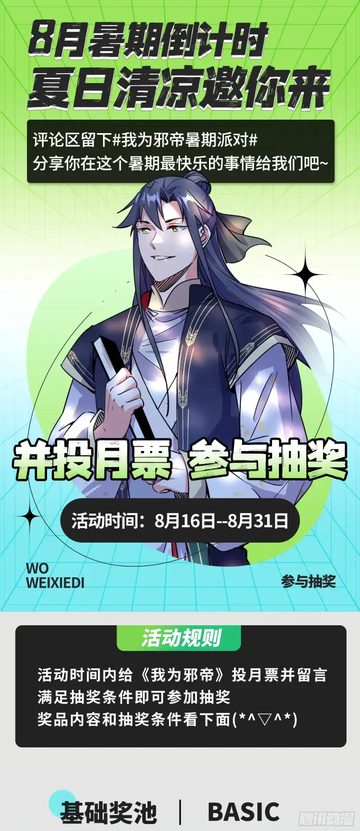 漫画《我为邪帝》诡异的葛异第143张图