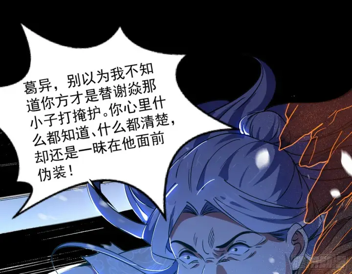 漫画《我为邪帝》诡异的葛异第31张图