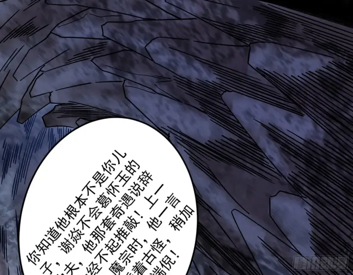 漫画《我为邪帝》诡异的葛异第33张图