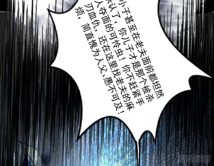 漫画《我为邪帝》诡异的葛异第40张图
