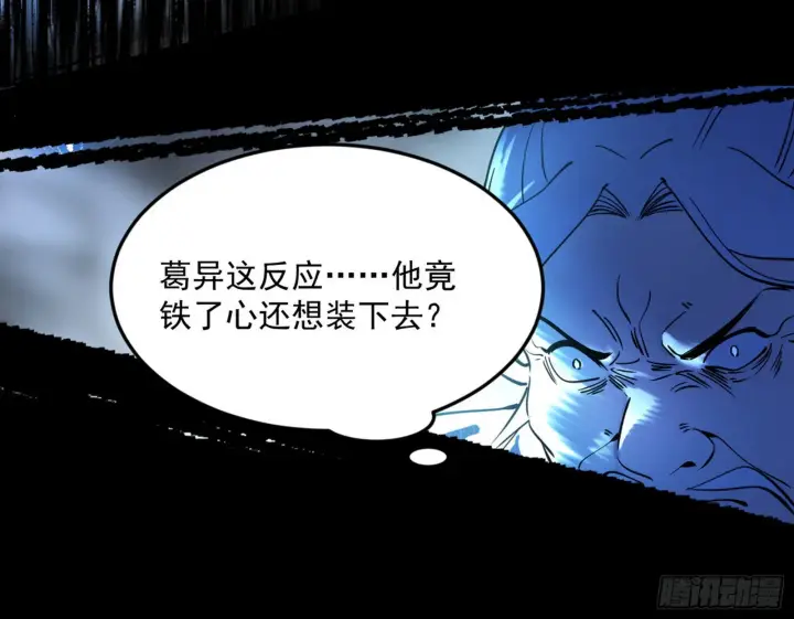 漫画《我为邪帝》诡异的葛异第48张图