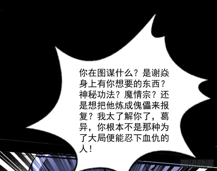 漫画《我为邪帝》诡异的葛异第49张图