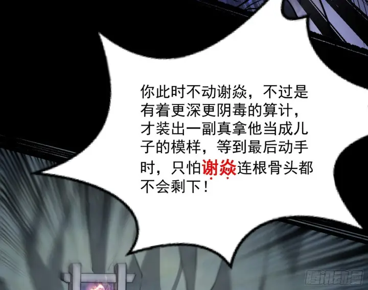 漫画《我为邪帝》诡异的葛异第51张图