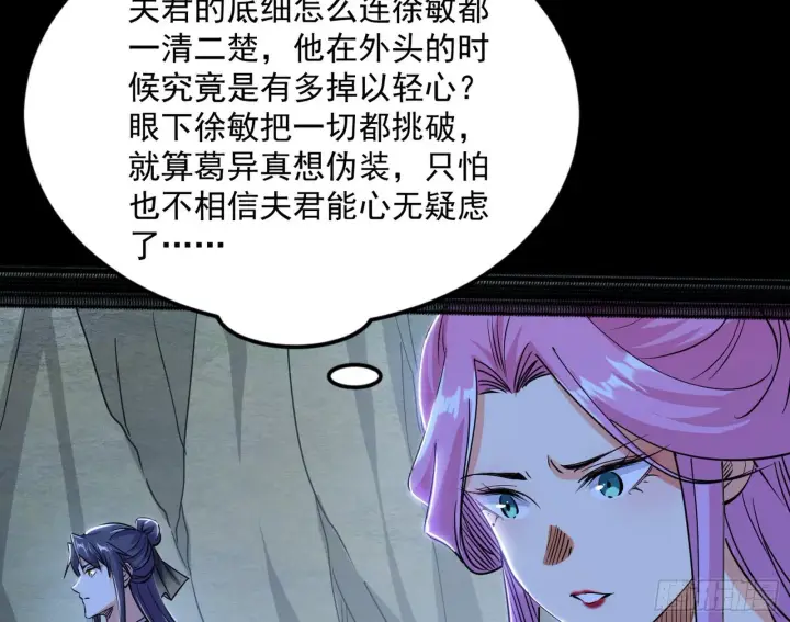 漫画《我为邪帝》诡异的葛异第53张图