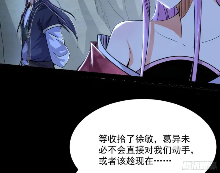 漫画《我为邪帝》诡异的葛异第54张图
