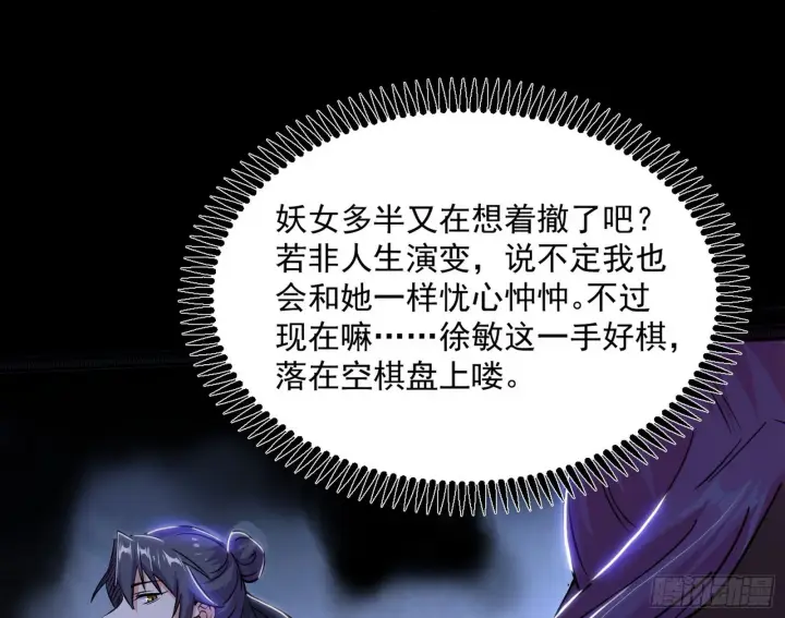 漫画《我为邪帝》诡异的葛异第56张图