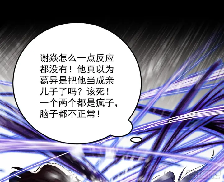 漫画《我为邪帝》诡异的葛异第58张图