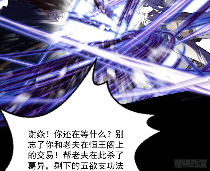 漫画《我为邪帝》诡异的葛异第59张图