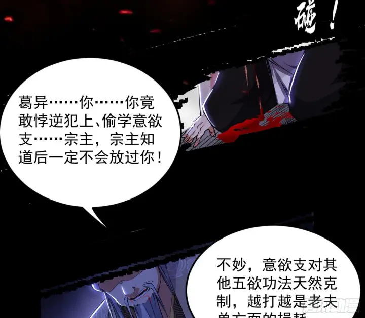漫画《我为邪帝》诡异的葛异第68张图