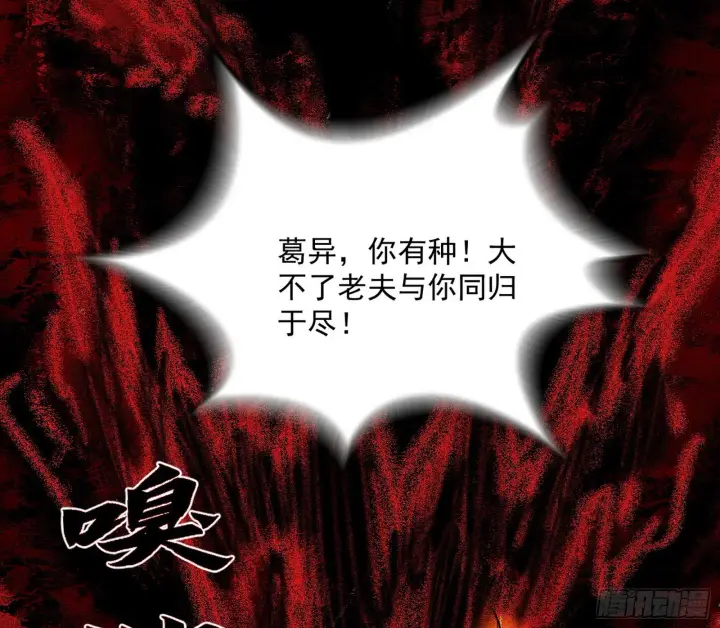 漫画《我为邪帝》诡异的葛异第72张图