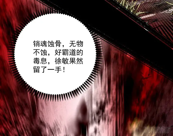 漫画《我为邪帝》诡异的葛异第77张图