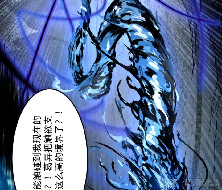 漫画《我为邪帝》诡异的葛异第8张图